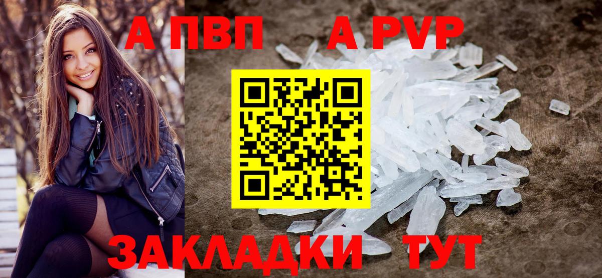 A-PVP Crystall  Alpha-PVP  Alpha-PVP VHQ  Соликамск  Вход с VPN  A PVP Соль 