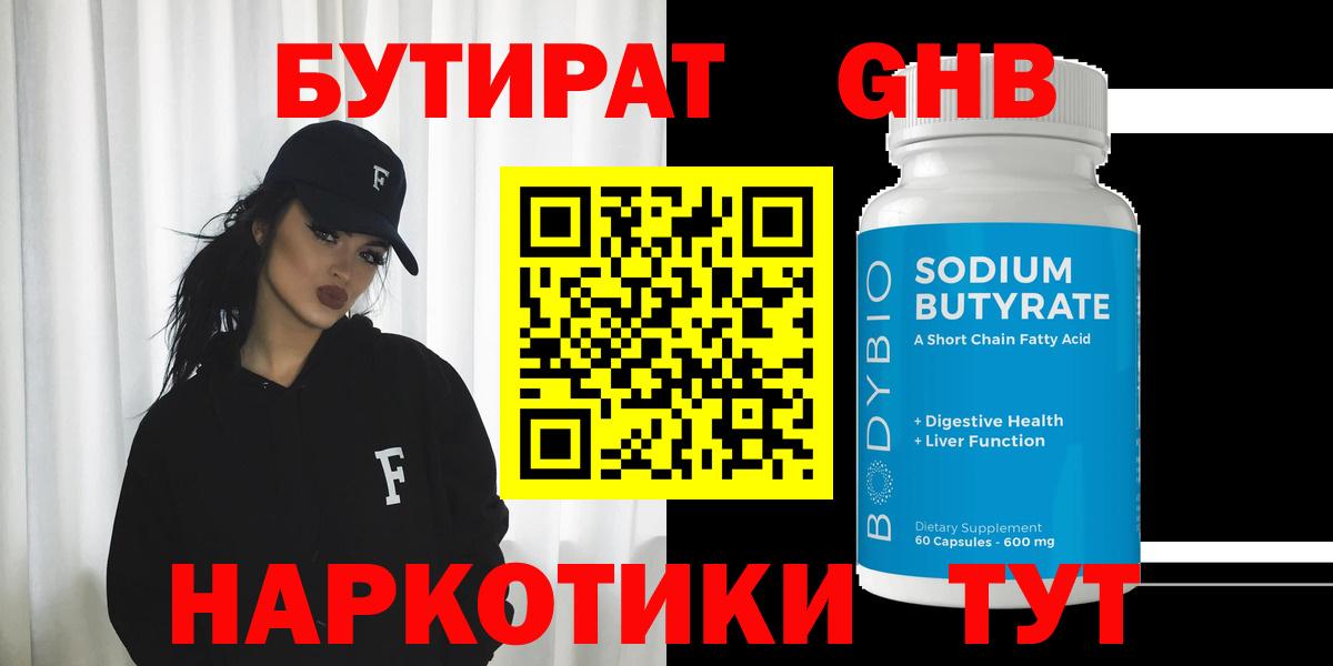 БУТИРАТ GHB Соликамск
