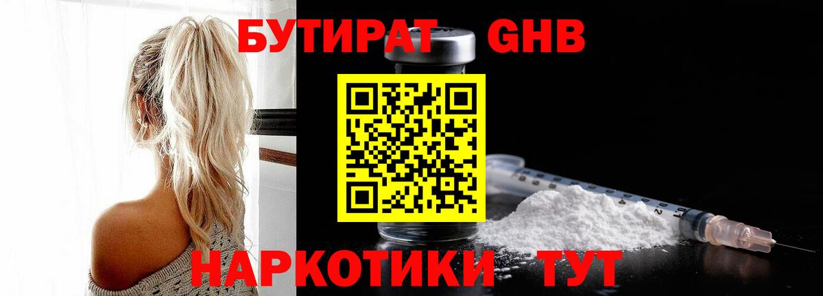 Соликамск  Бутират  Вход с VPN  Бутират GHB 