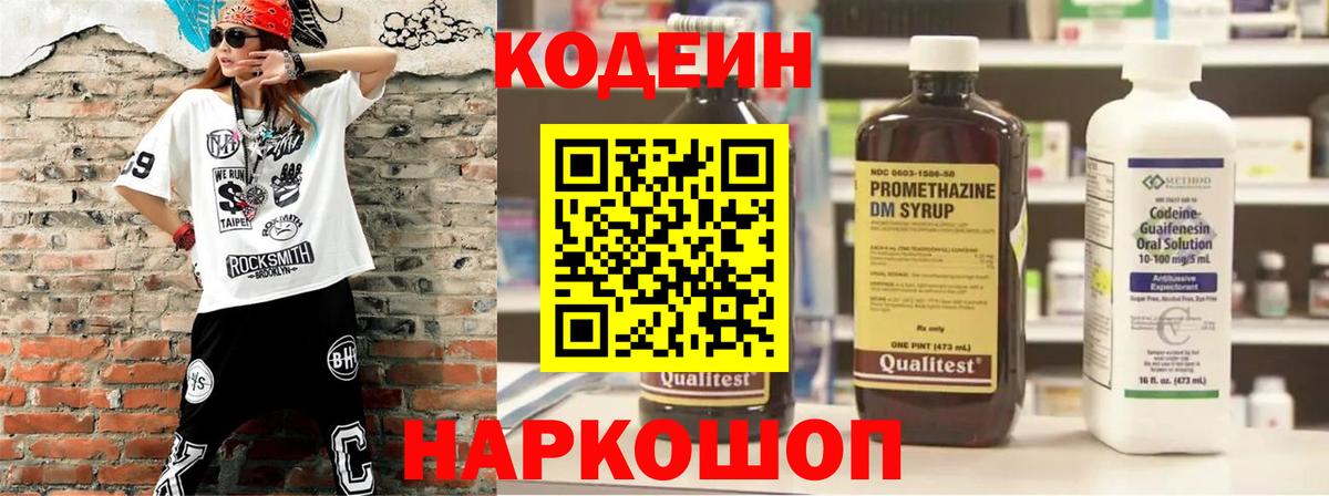 Кодеин Purple Drank Соликамск