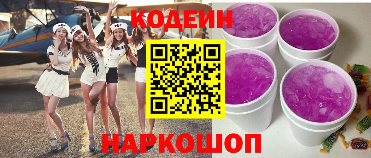 Кодеиновый сироп Lean напиток Lean (лин)  Кодеин напиток Lean (лин)  Вход с VPN  Соликамск 