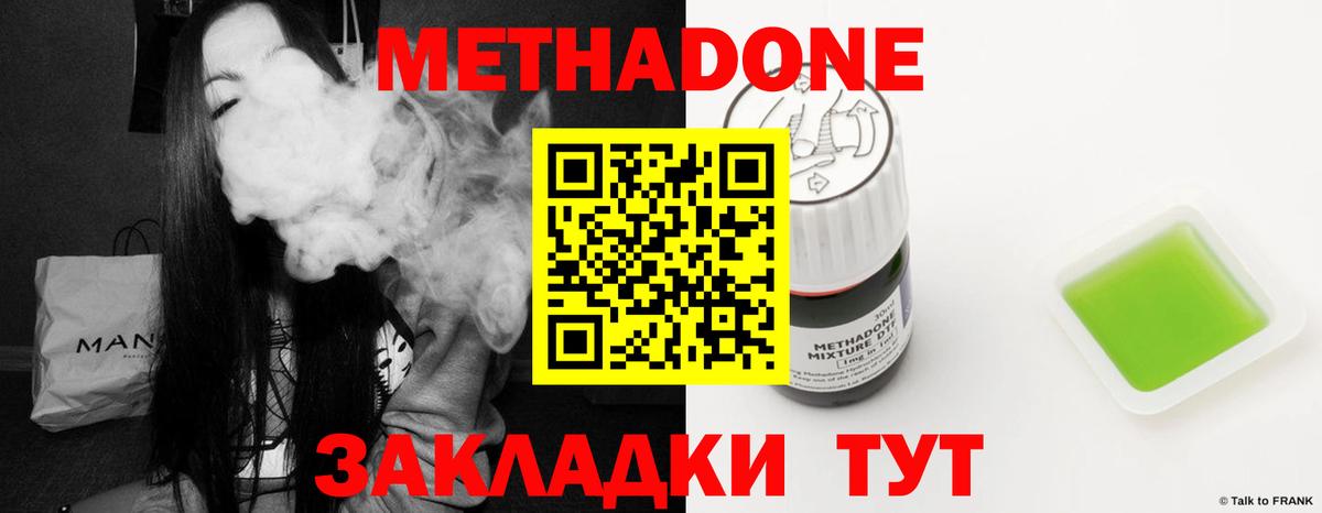 Метадон methadone Соликамск